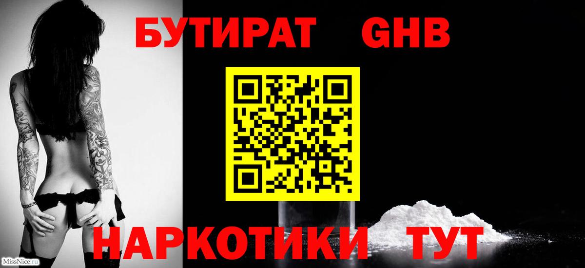 Бутират BDO Каменск-Шахтинский