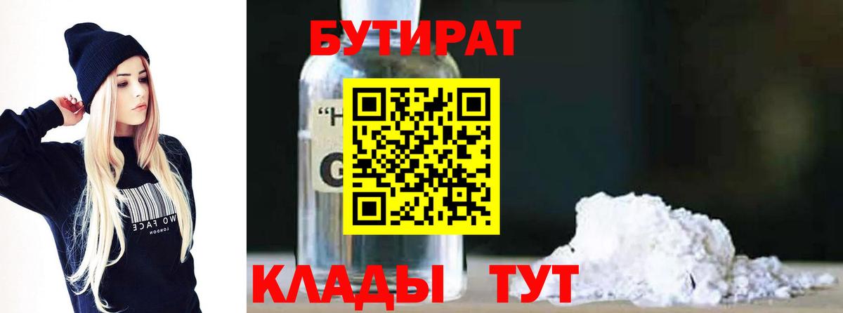 Каменск-Шахтинский  Бутират оксибутират  Вход с VPN 