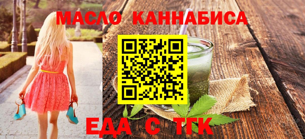 Каменск-Шахтинский  Печенье с ТГК марихуана  Вход с VPN 