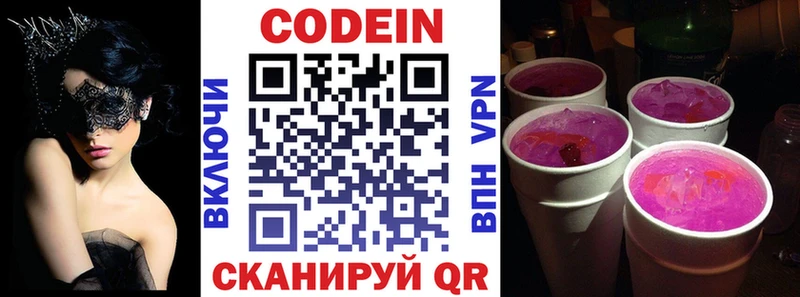 Codein напиток Lean (лин) Каменск-Шахтинский