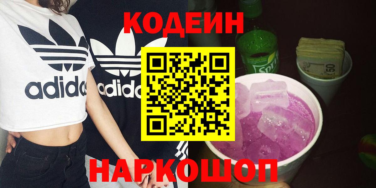 Кодеиновый сироп Lean Purple Drank Каменск-Шахтинский