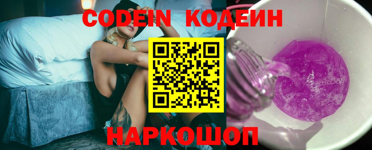 Codein напиток Lean (лин)  Кодеин напиток Lean (лин)  Каменск-Шахтинский  Вход с VPN 