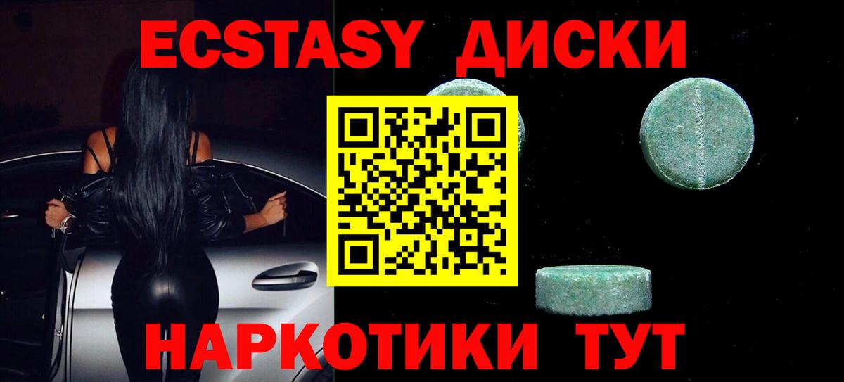 Каменск-Шахтинский  Ecstasy  ЭКСТАЗИ 280 MDMA  Вход с VPN  Ecstasy таблы 