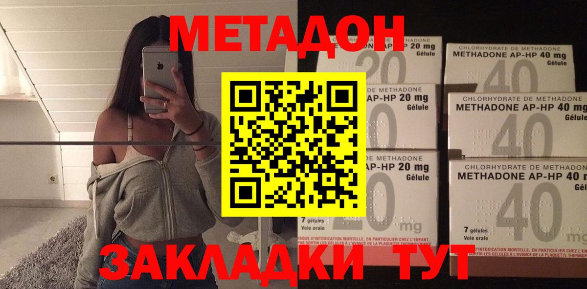Каменск-Шахтинский  МЕТАДОН VHQ  МЕТАДОН VHQ  Вход с VPN 