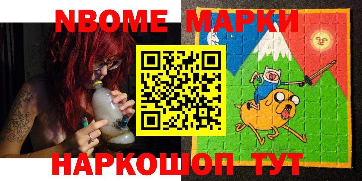 Марки N-bome 1500мкг Каменск-Шахтинский