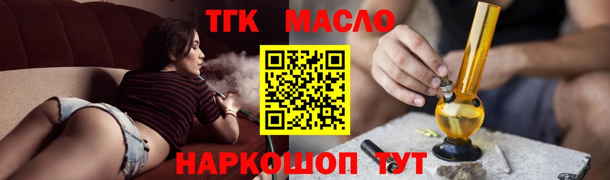 ТГК THC oil Каменск-Шахтинский